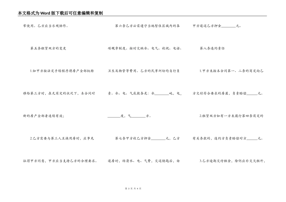 成都市租房优秀合同范本_第3页