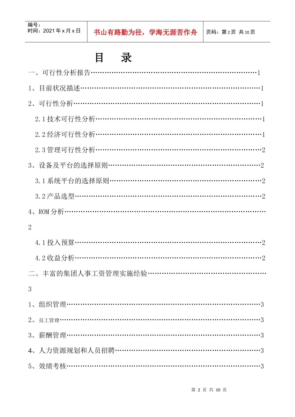 企业人事管理系统统计方案_第2页