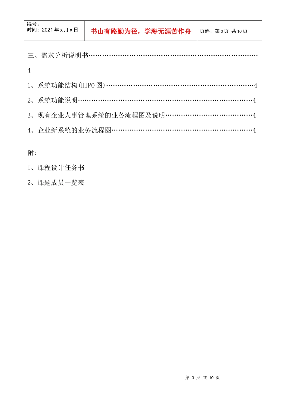 企业人事管理系统统计方案_第3页