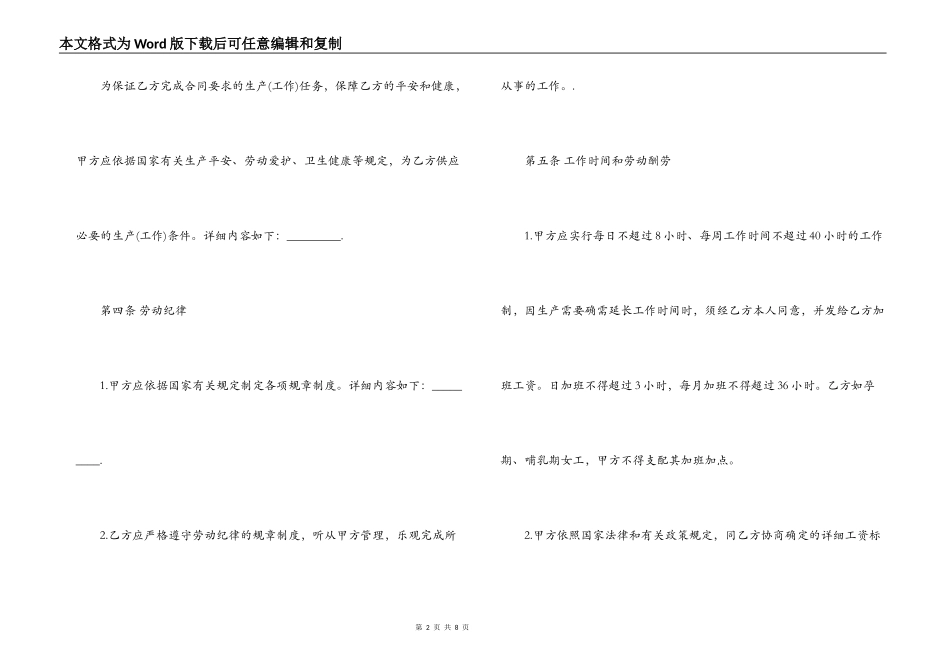 2022私人企业劳动合同范本_第2页