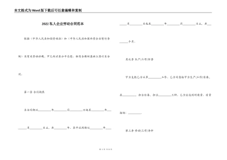 2022私人企业劳动合同范本