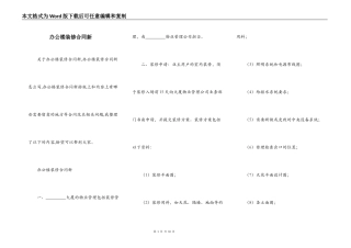 办公楼装修合同新