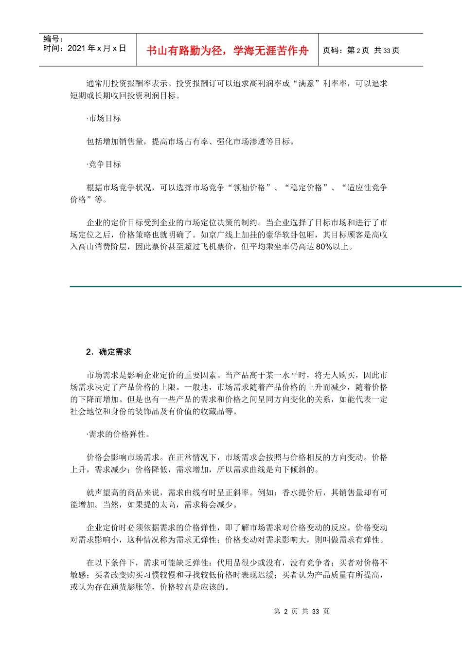 价格策略专题培训_第2页