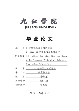 以绩效技术为导向企业学习主动性策略设计