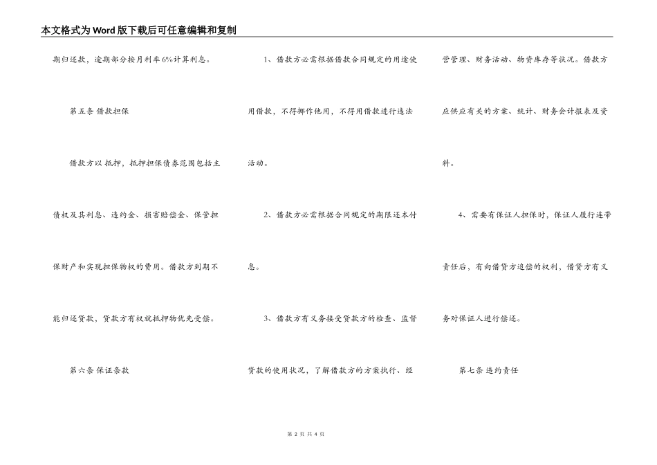 民间借贷合同样本二_第2页
