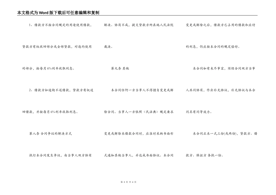 民间借贷合同样本二_第3页
