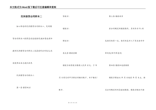 民间借贷合同样本二
