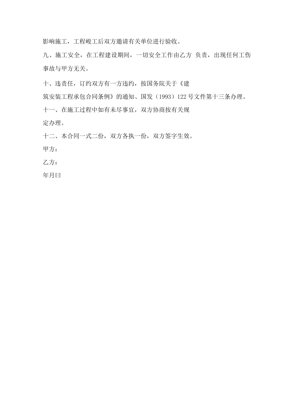 洗煤加工厂基建工程承包合同_第3页