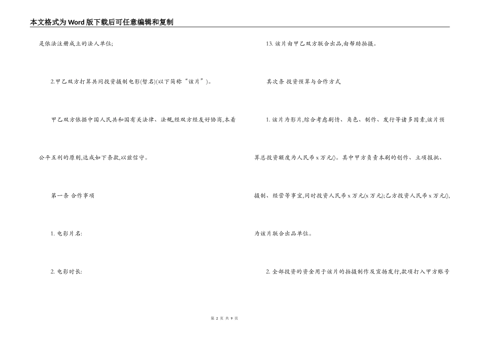 最新电影投资合同模板_第2页