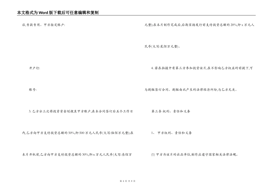 最新电影投资合同模板_第3页