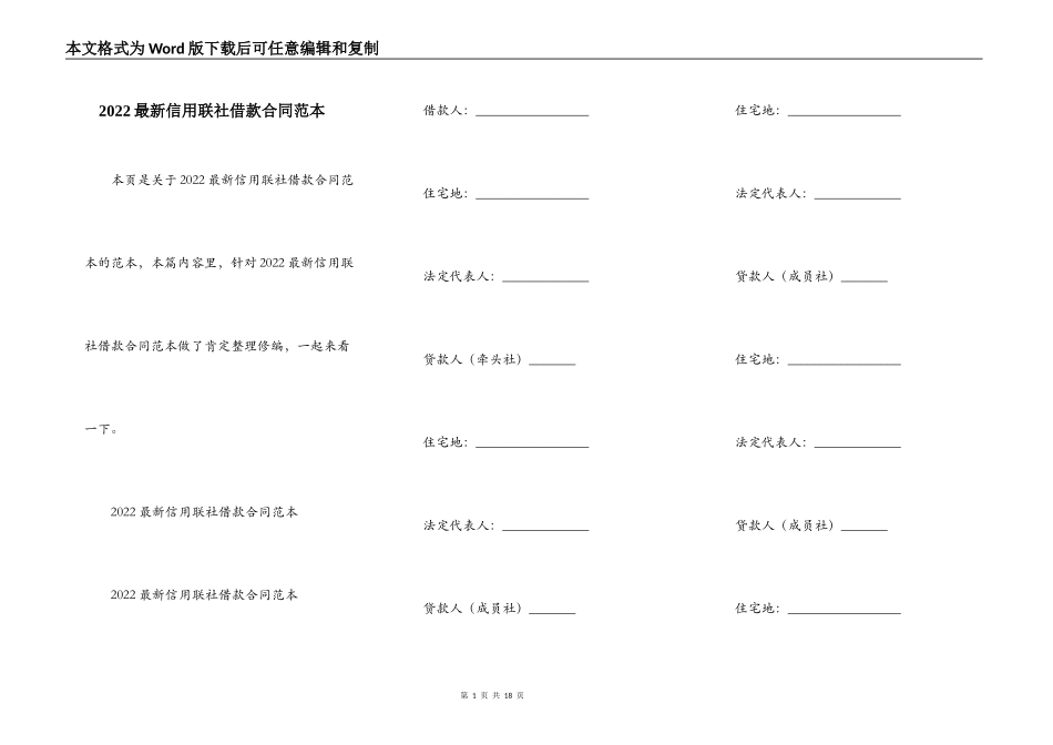 2022最新信用联社借款合同范本_第1页
