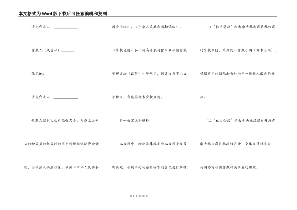 2022最新信用联社借款合同范本_第2页