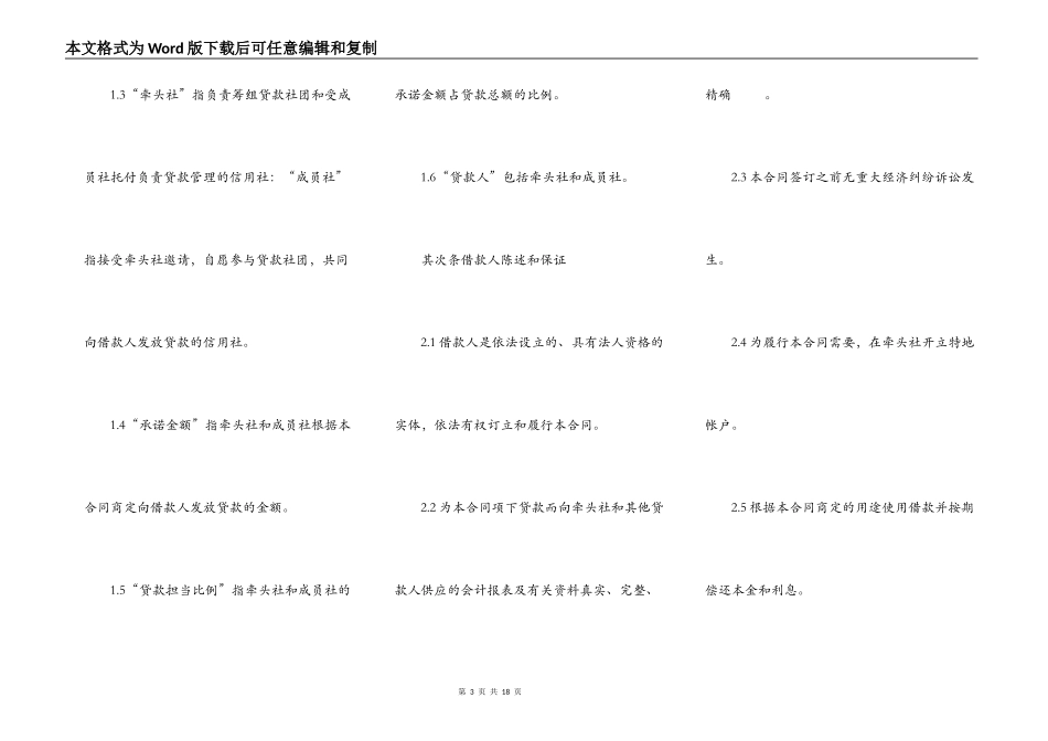 2022最新信用联社借款合同范本_第3页