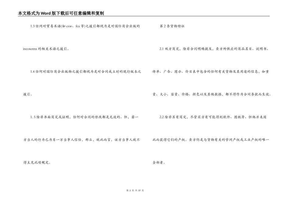 国际贸易销售合同4篇_第2页