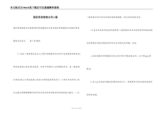 国际贸易销售合同4篇