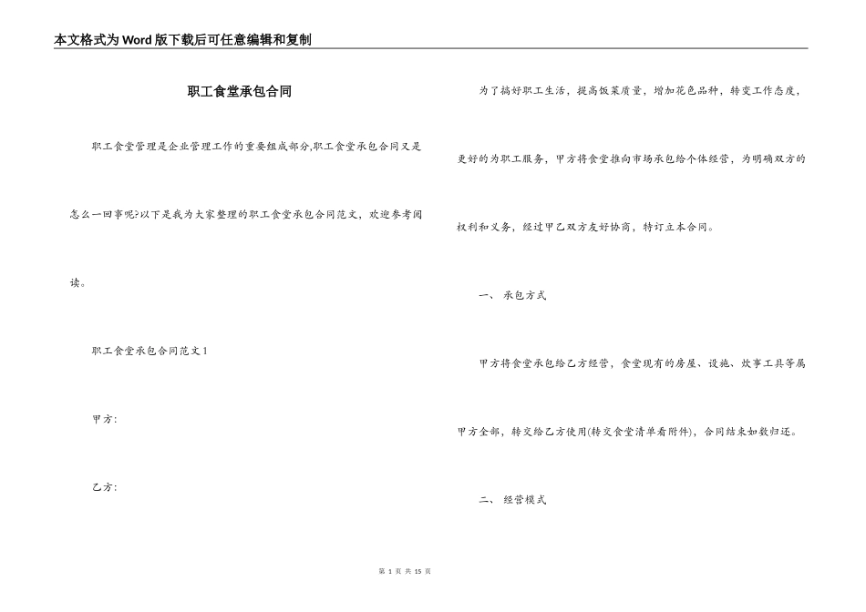 职工食堂承包合同_第1页