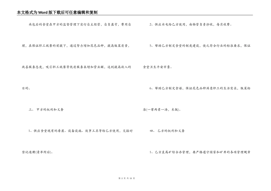职工食堂承包合同_第2页