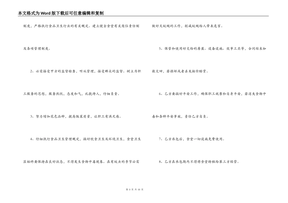 职工食堂承包合同_第3页