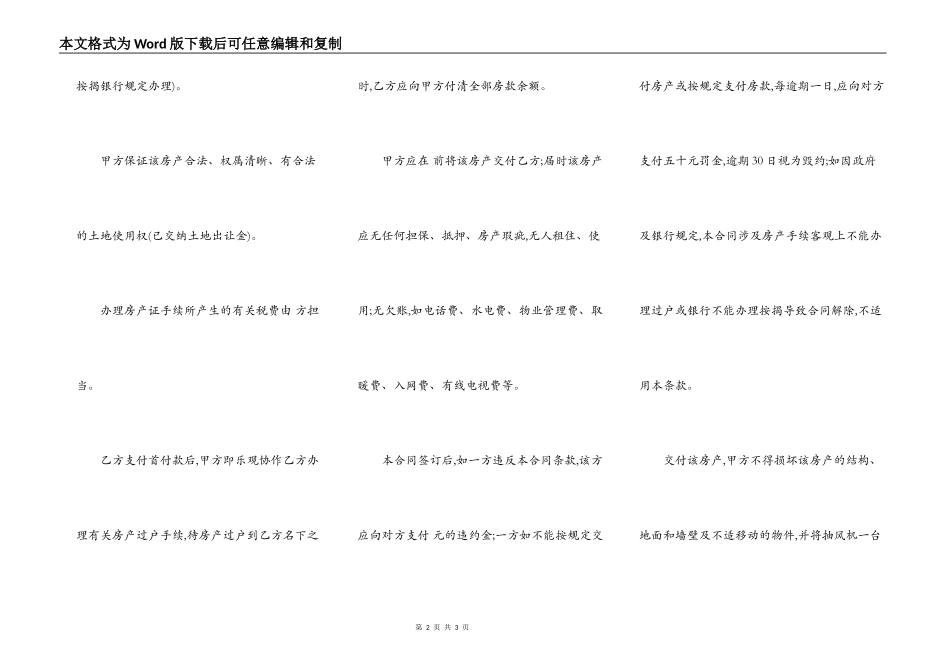 关于简易房屋购买合同范本_第2页