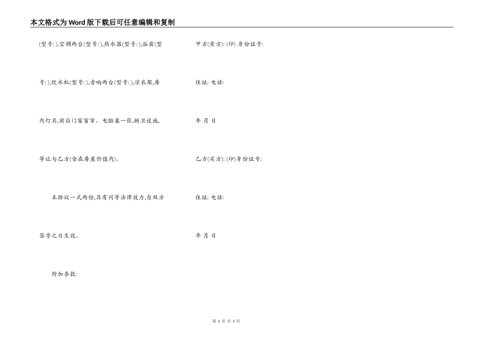 关于简易房屋购买合同范本_第3页