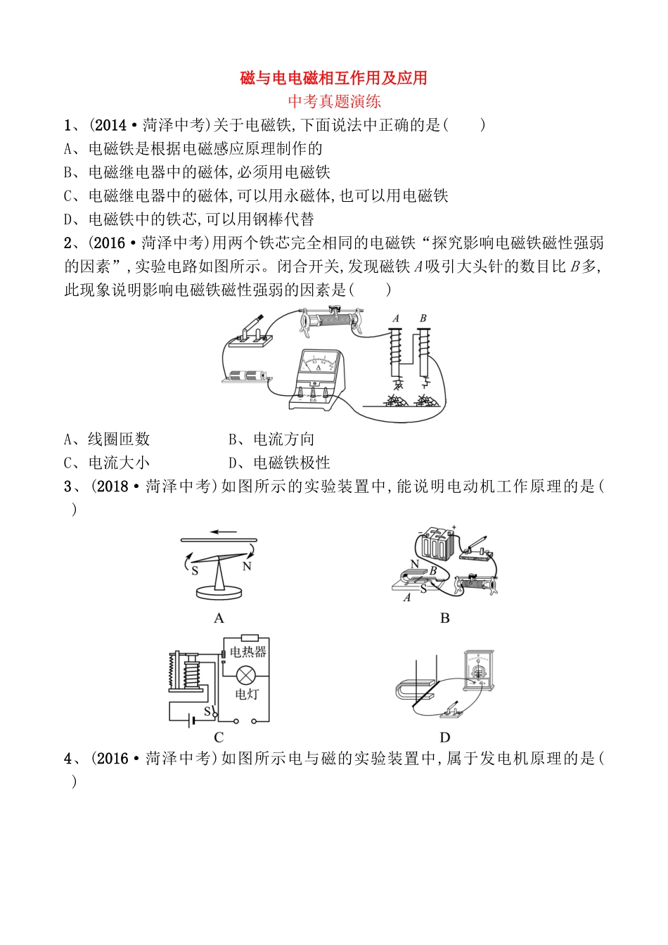 磁与电电磁相互作用及应用_第1页