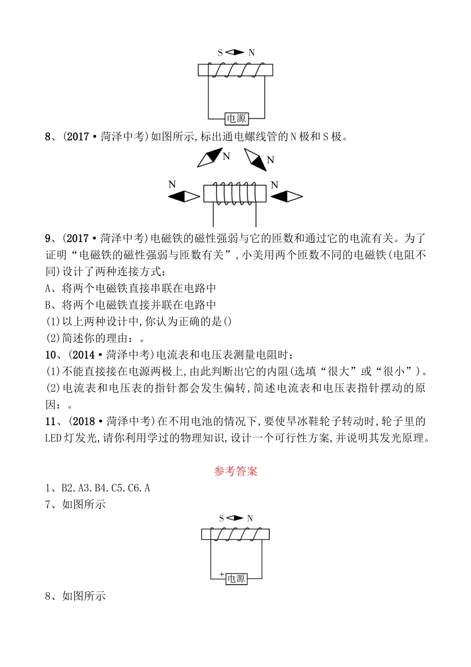 磁与电电磁相互作用及应用_第3页