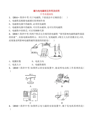 磁与电电磁相互作用及应用