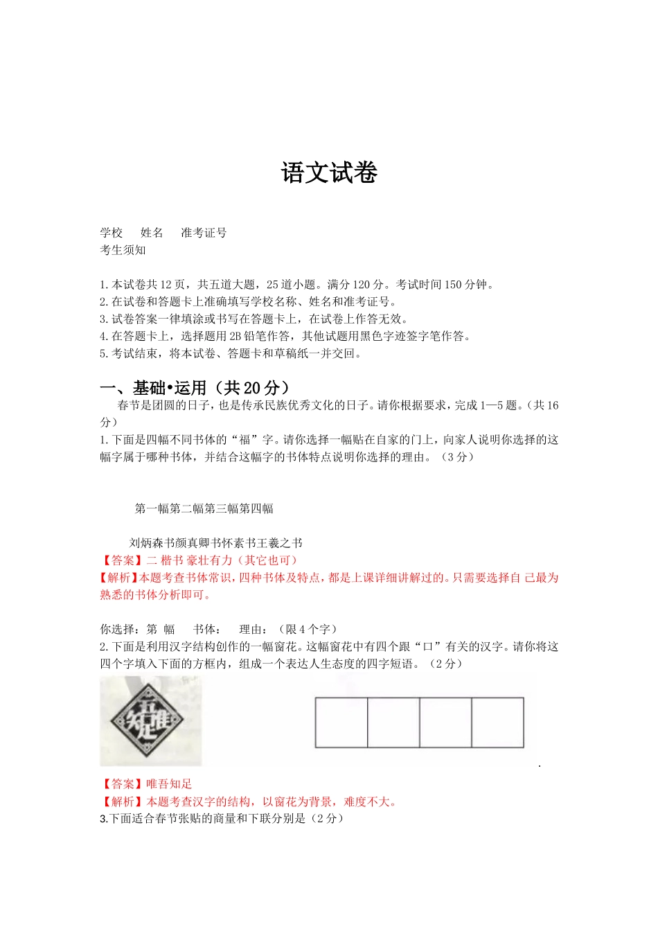 2024年北京市高级中等学校招生考试语文试卷_第1页