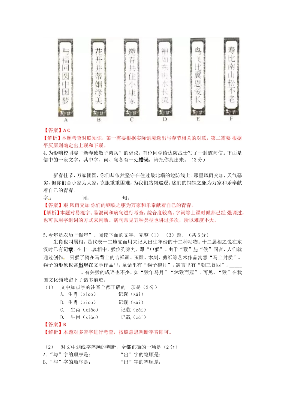 2024年北京市高级中等学校招生考试语文试卷_第2页
