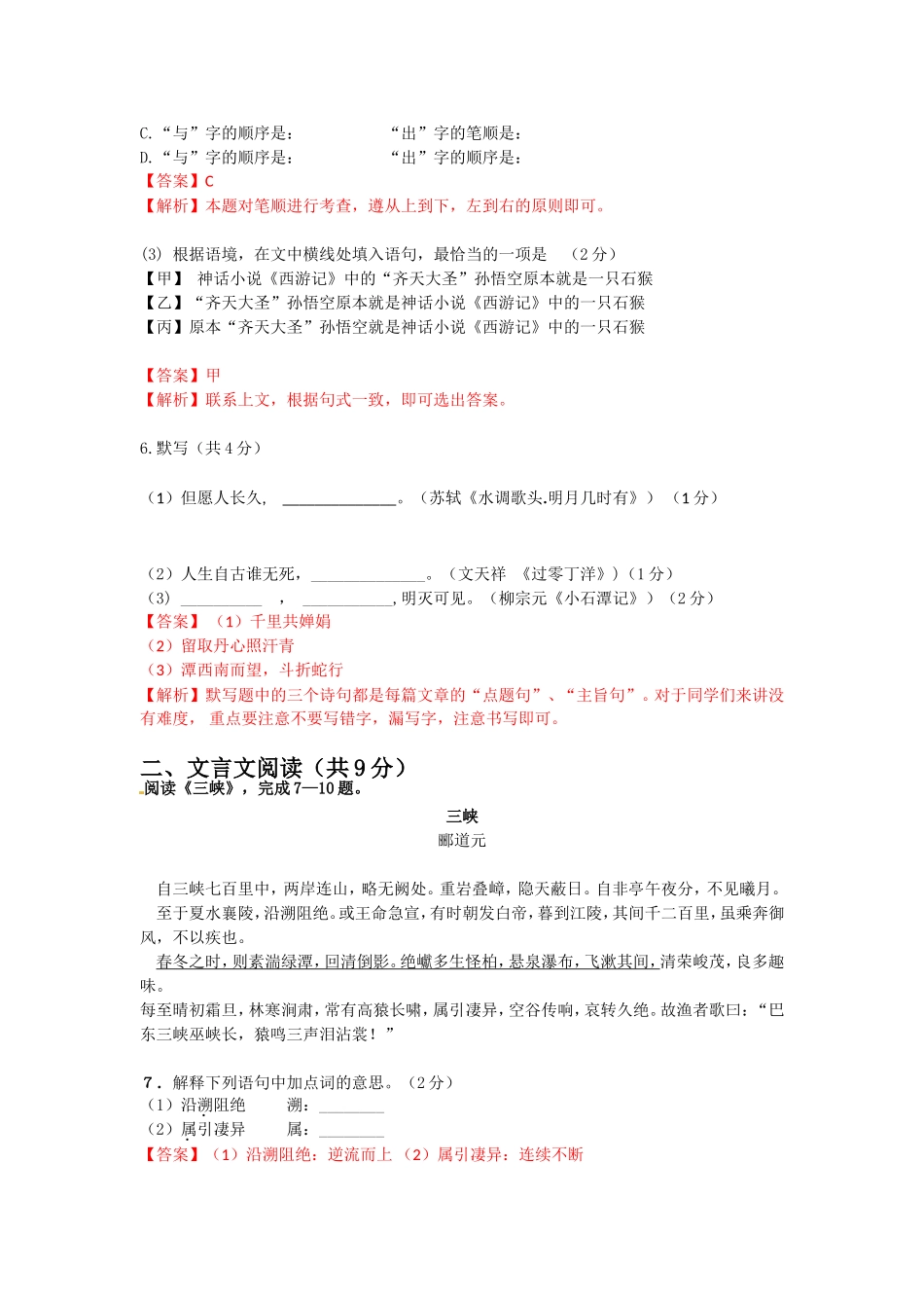 2024年北京市高级中等学校招生考试语文试卷_第3页