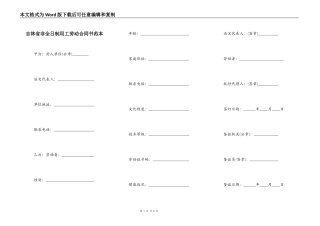 吉林省非全日制用工劳动合同书范本