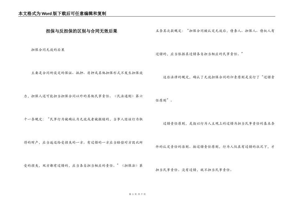 担保与反担保的区别与合同无效后果_第1页