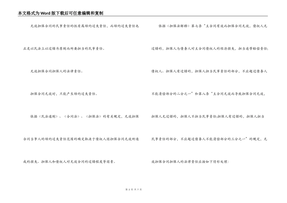 担保与反担保的区别与合同无效后果_第2页