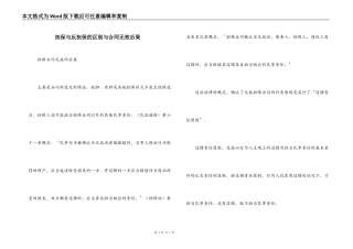 担保与反担保的区别与合同无效后果
