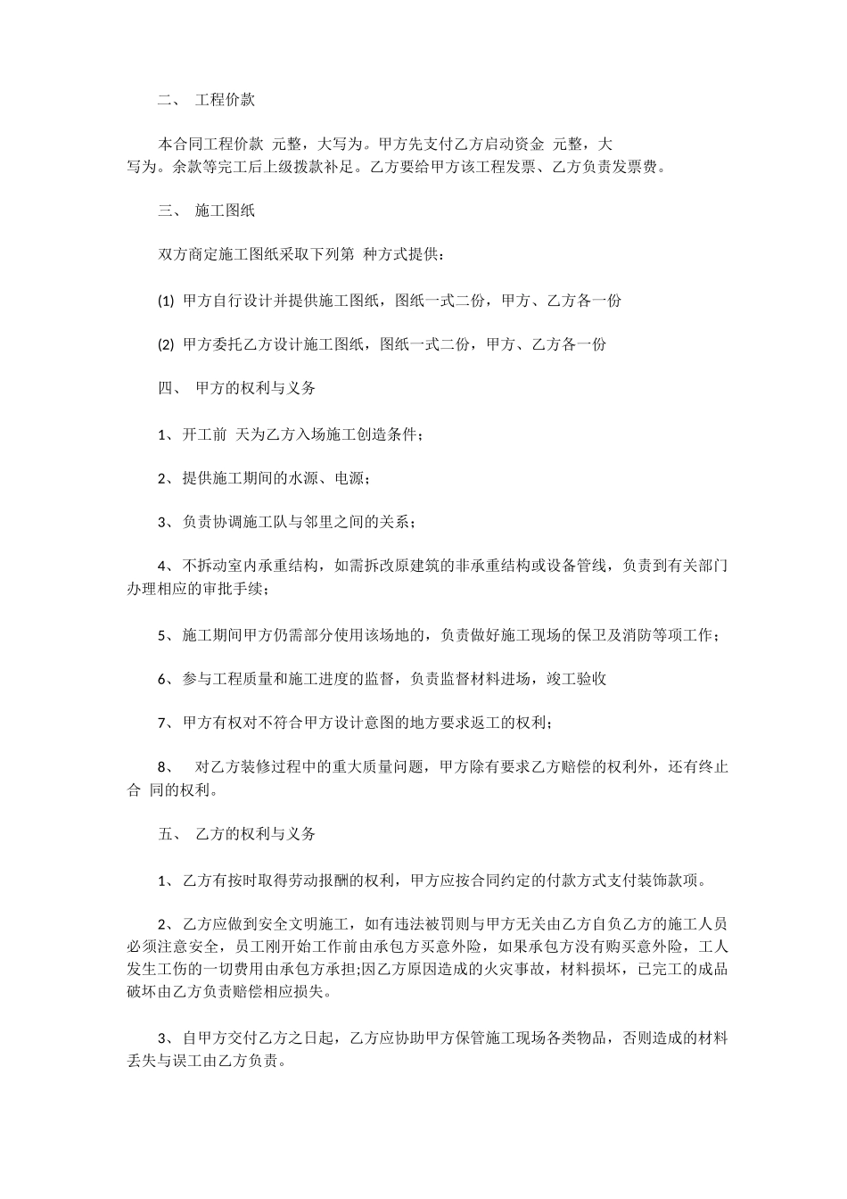 最新餐饮装修合同范本_第2页