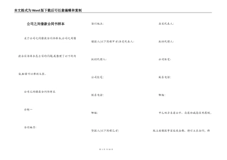 公司之间借款合同书样本