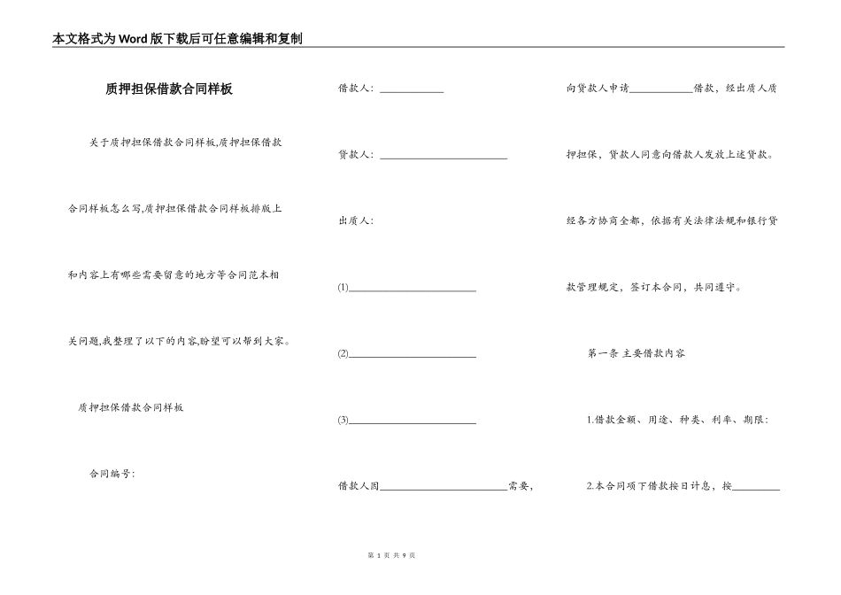 质押担保借款合同样板_第1页