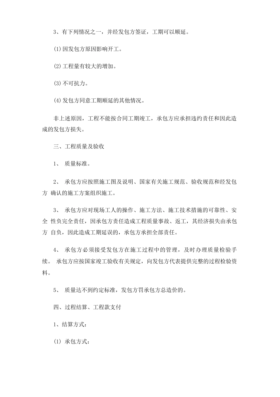 小型建筑工程合同协议书_第2页