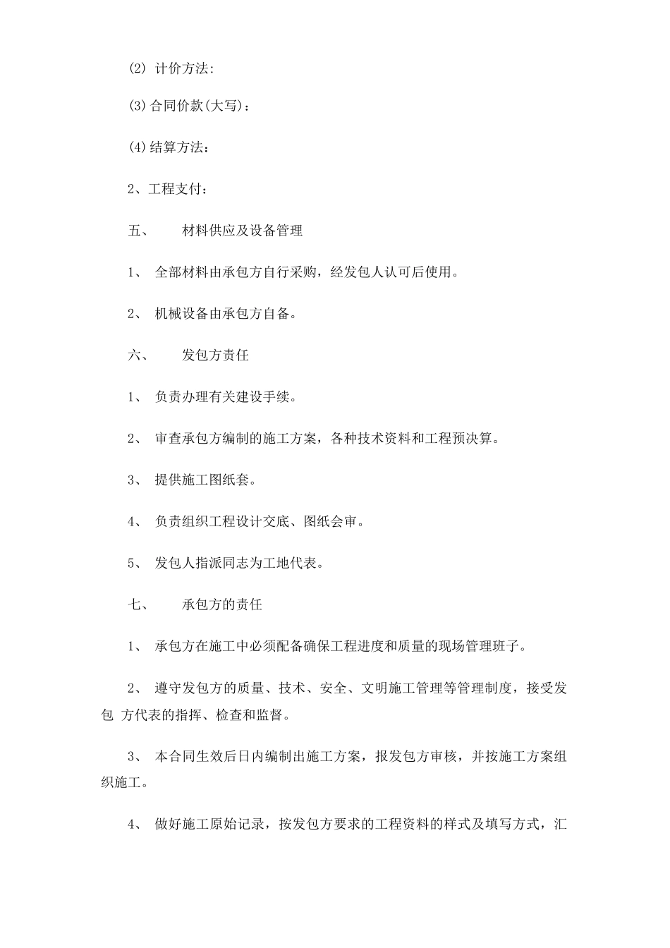小型建筑工程合同协议书_第3页