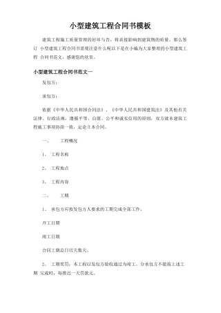 小型建筑工程合同协议书