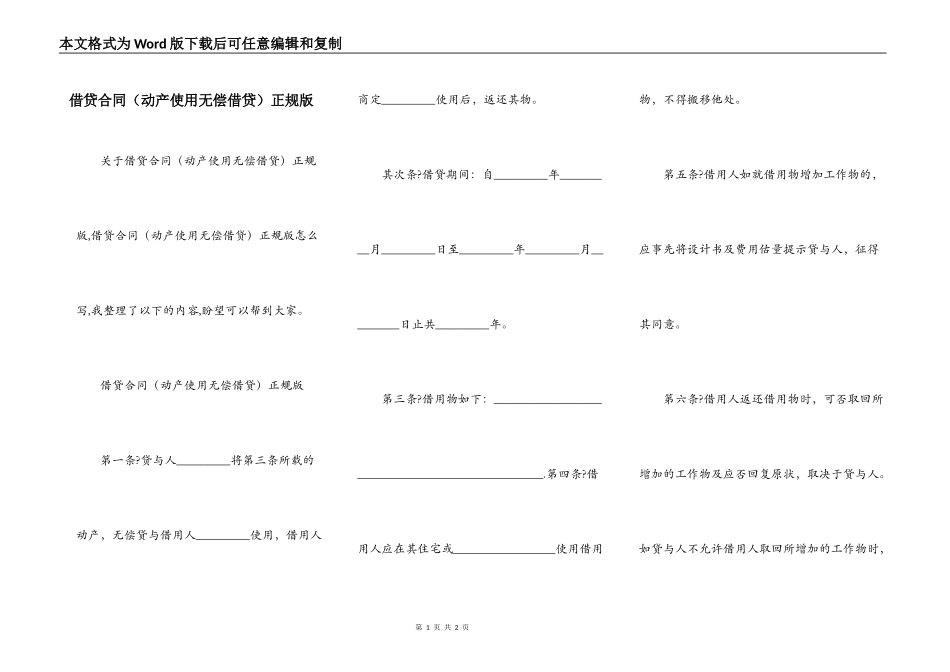 借贷合同正规版_第1页