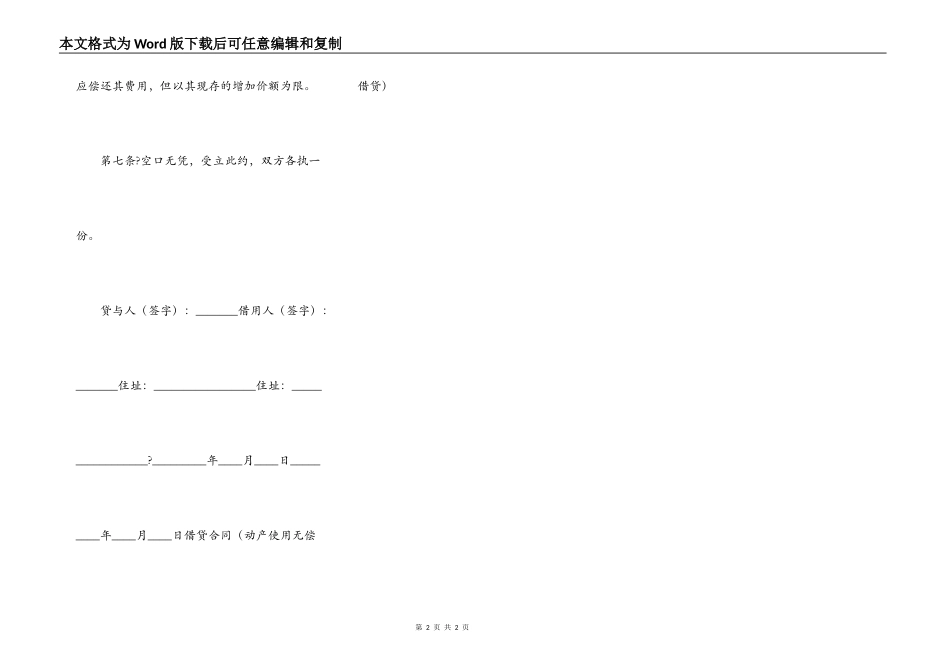 借贷合同正规版_第2页