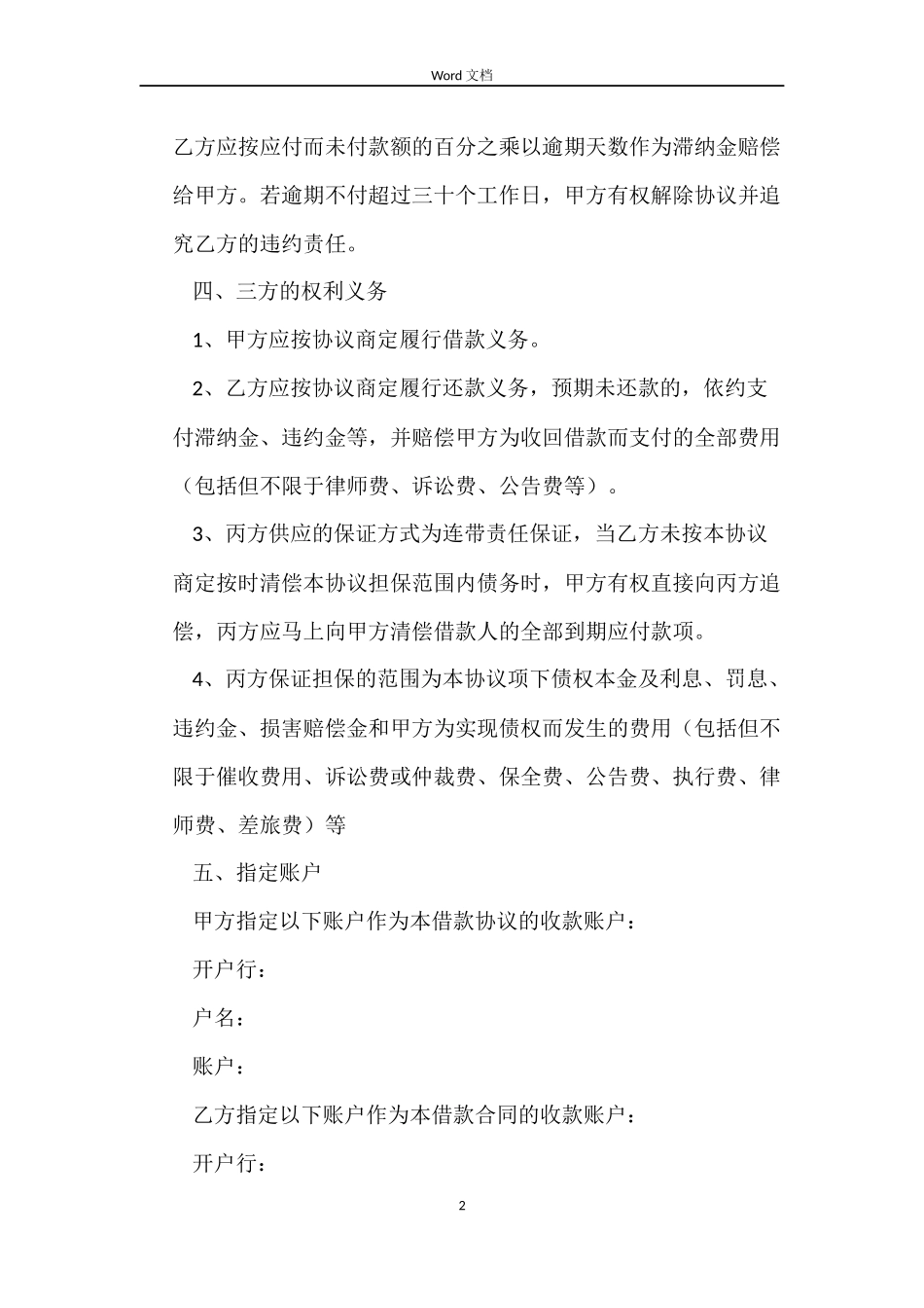 收条和借款合同范文_第2页