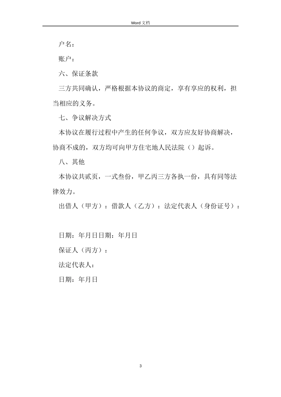 收条和借款合同范文_第3页