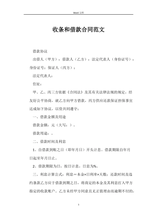 收条和借款合同范文