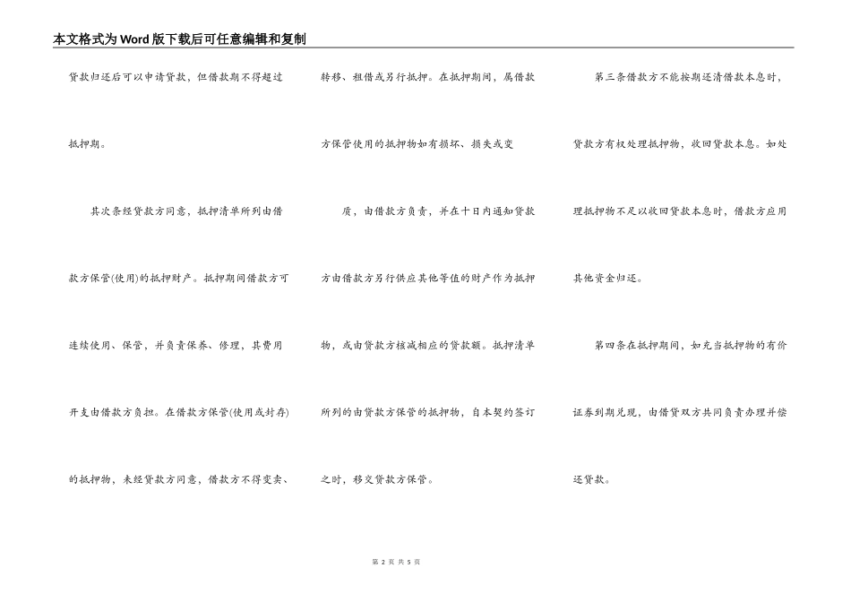 资产质押合同范本_第2页