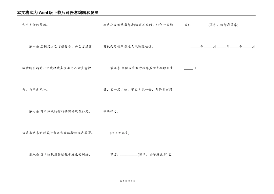 铺面转让合同样书_第3页