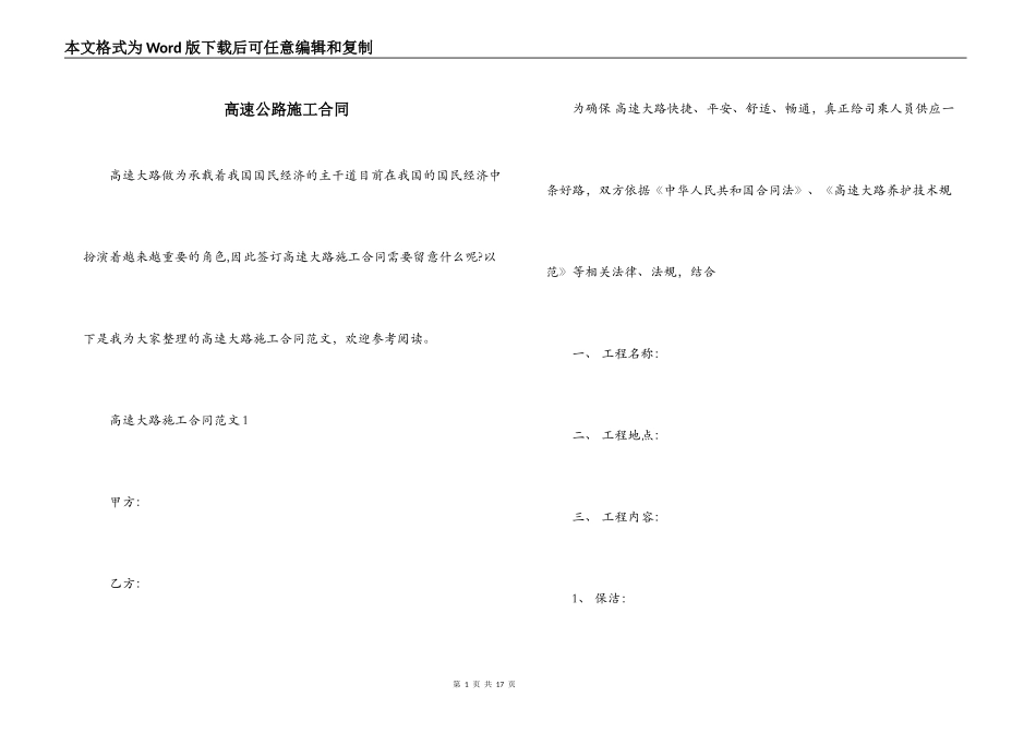 高速公路施工合同_第1页