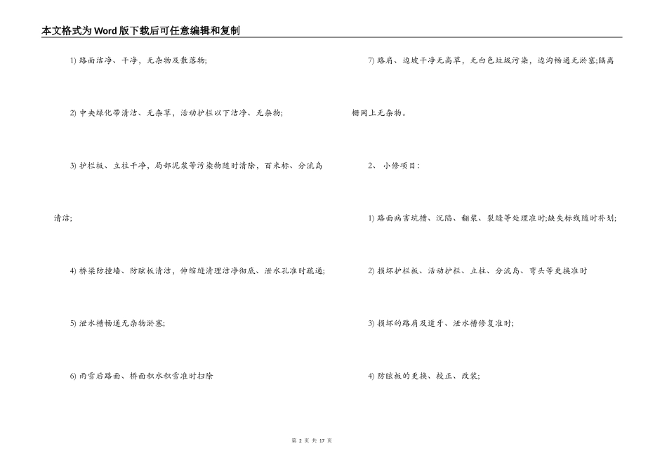 高速公路施工合同_第2页