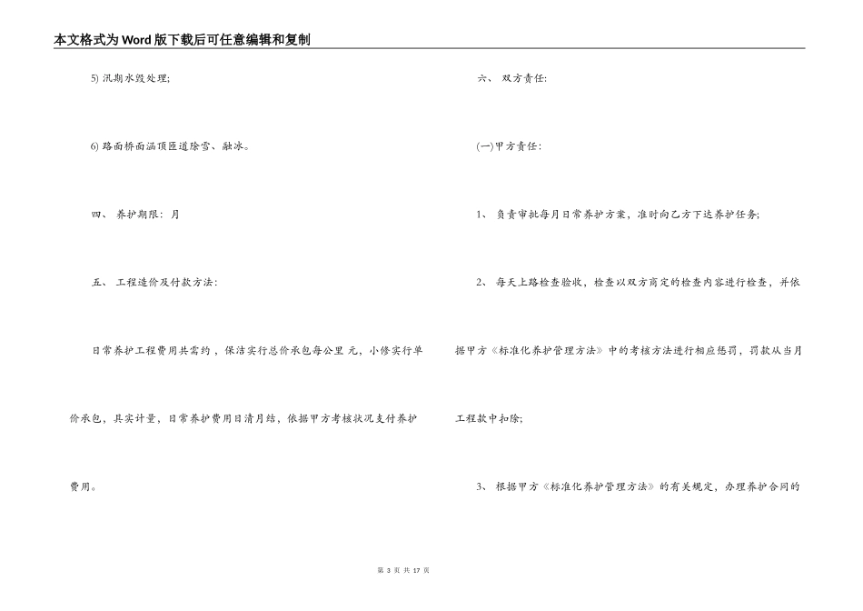 高速公路施工合同_第3页